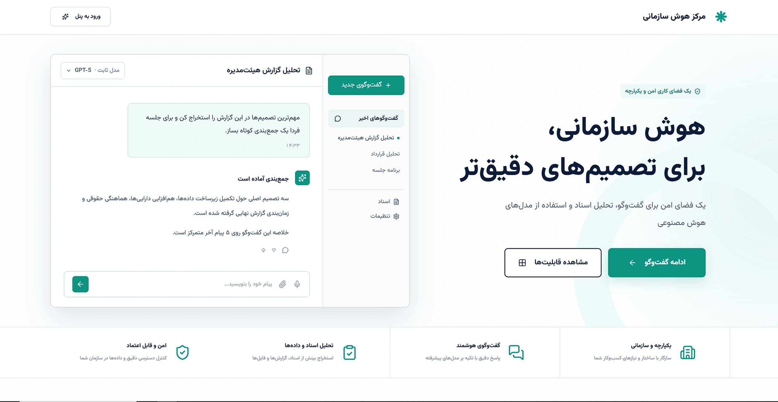 مرکز هوش سازمانی — محصول سازمانی / یکپارچه‌سازی API