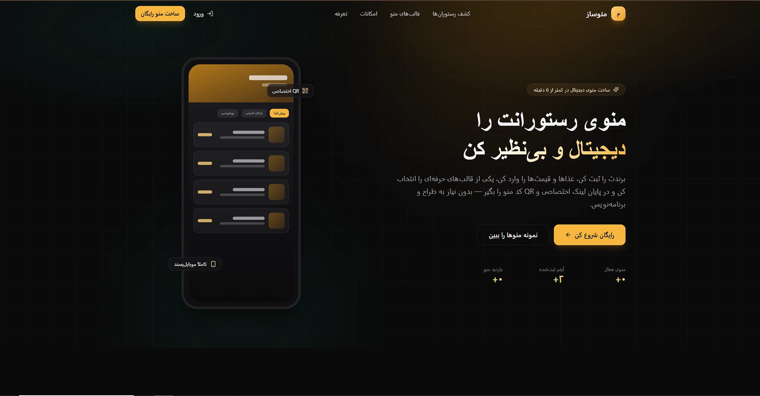 منوساز — SaaS