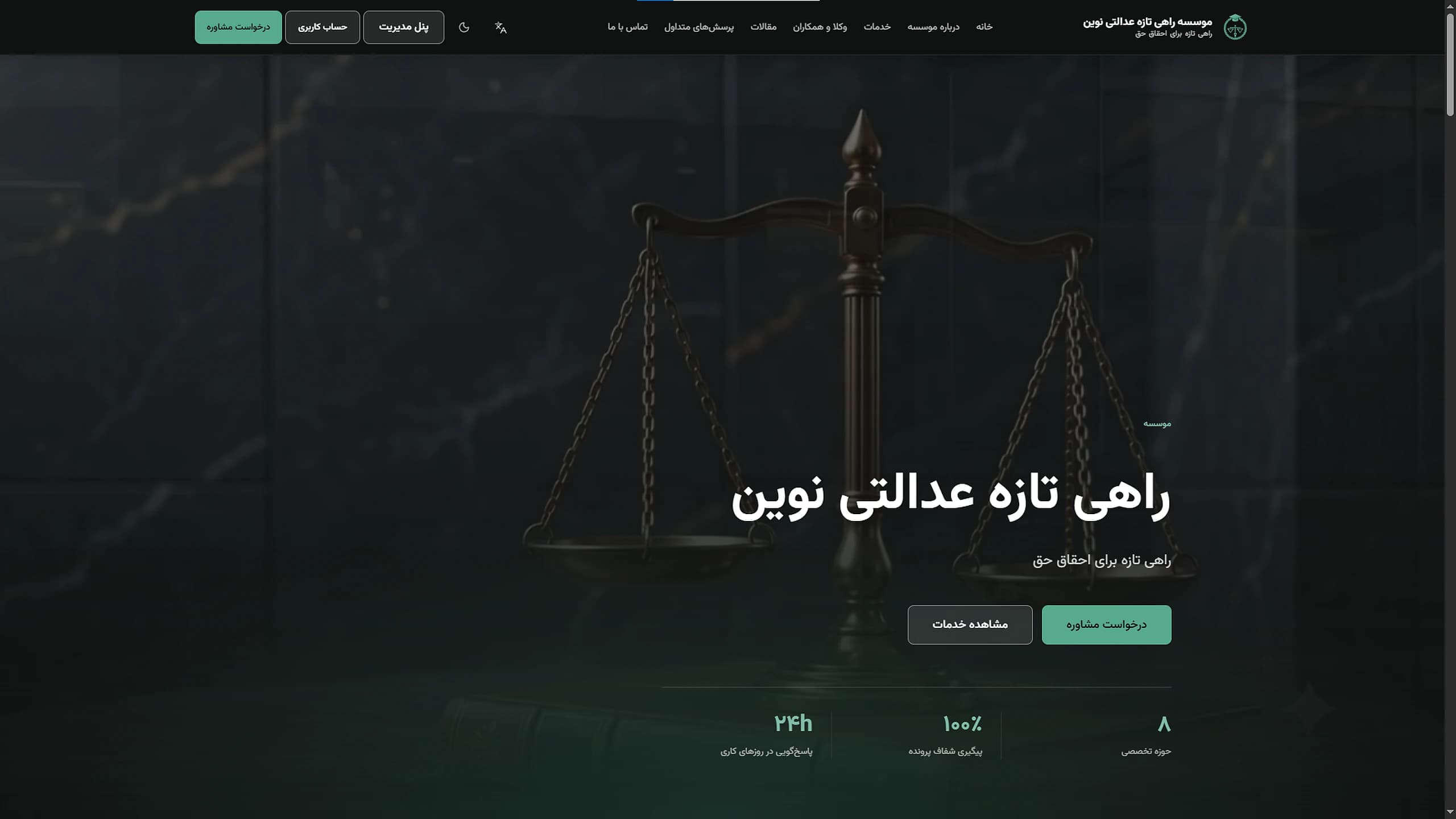 نوین عدالت — Home hero